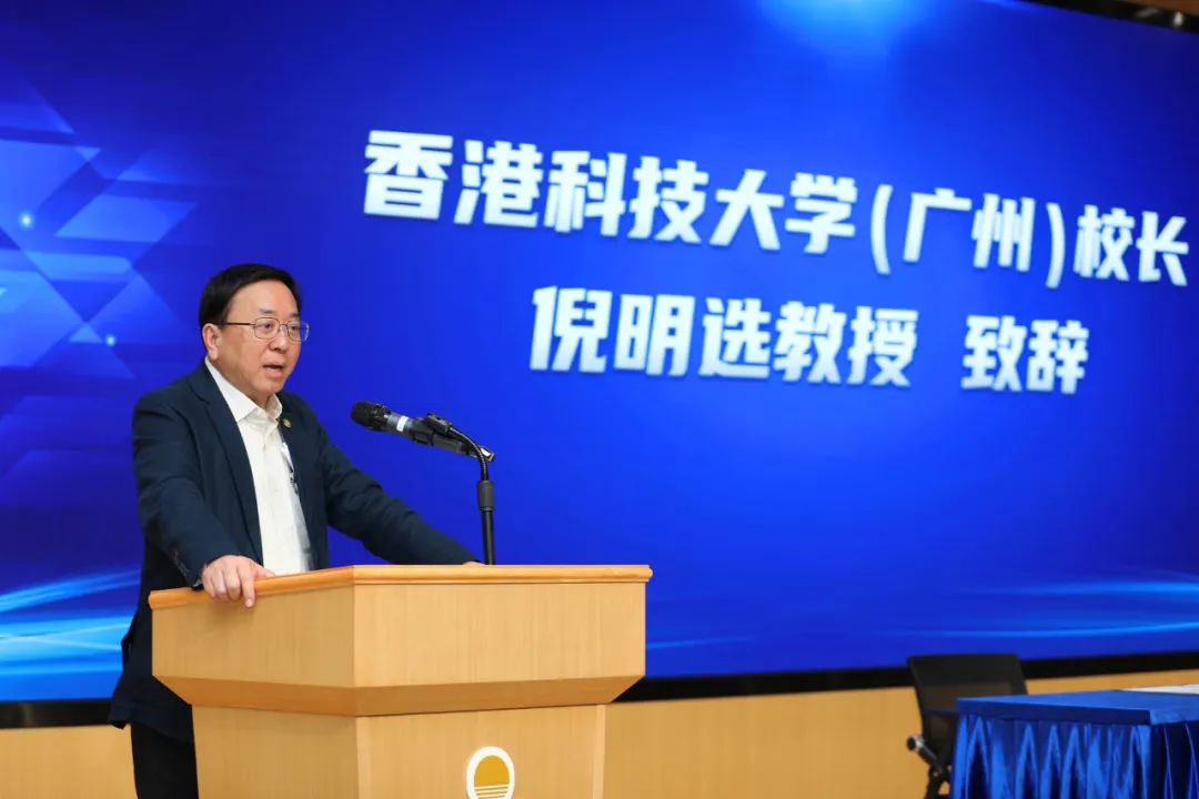 香港科技大学（广州）校长倪明选教授致辞
