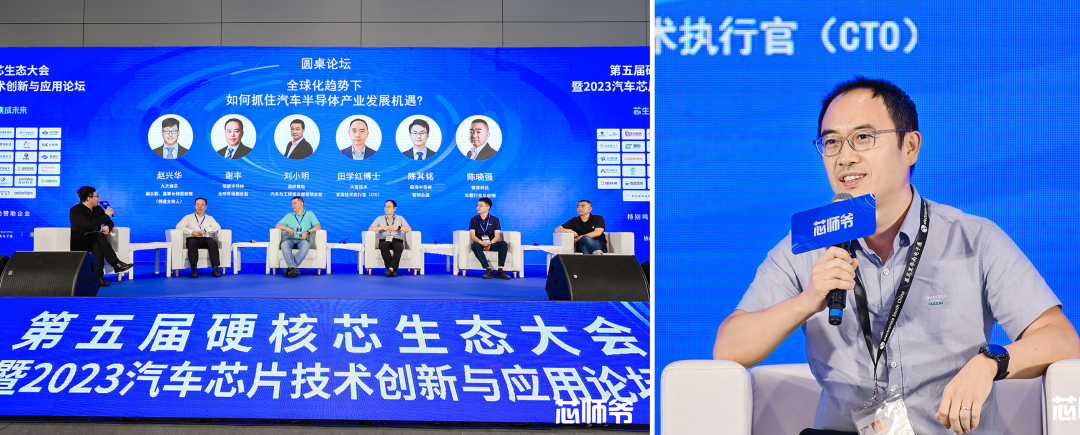 “2023汽车芯片技术创新与应用”圆桌论坛