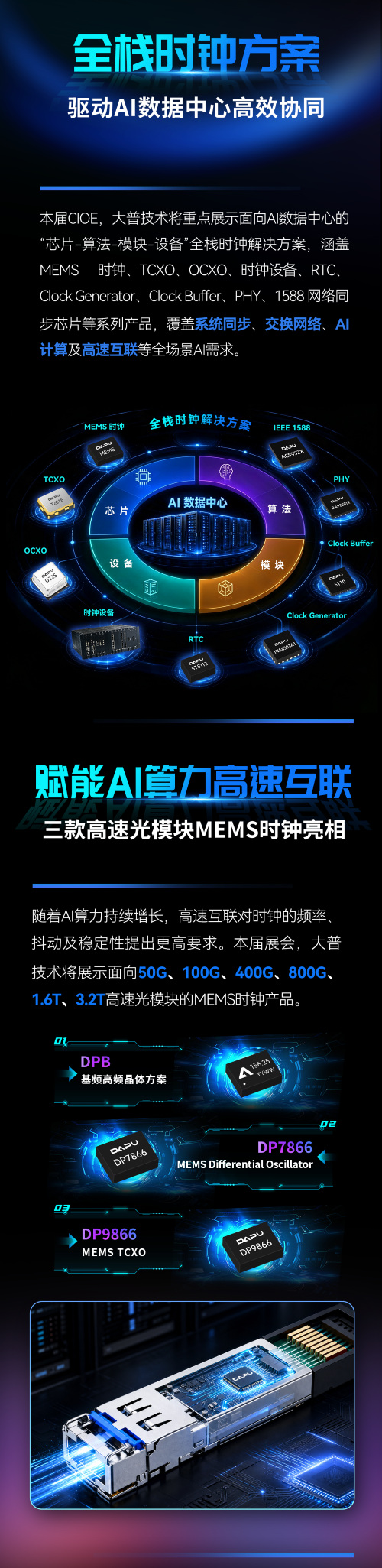 2026光博会长图3张_02压缩.png